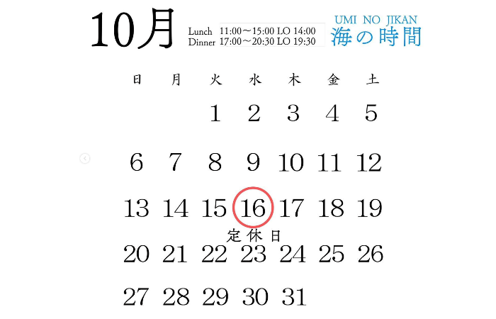 10月の営業日お知らせ