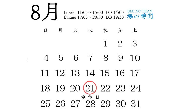 8月の営業日