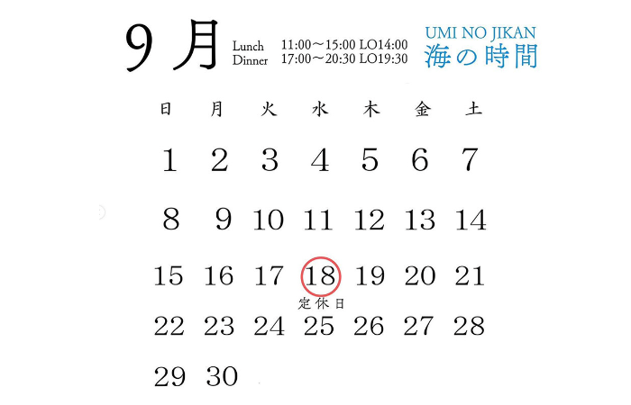 9月の営業日