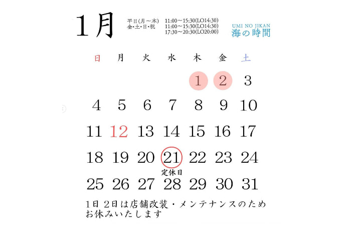 12月の営業日に関するご案内